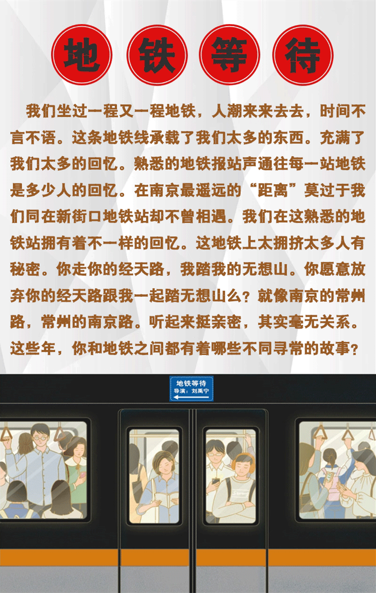 《地铁等待》剧本海报-1